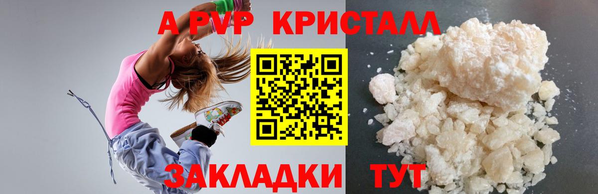 A-PVP Crystall  Alfa_PVP мука  Темрюк  Вход с VPN  Alpha PVP  A-PVP Crystall 