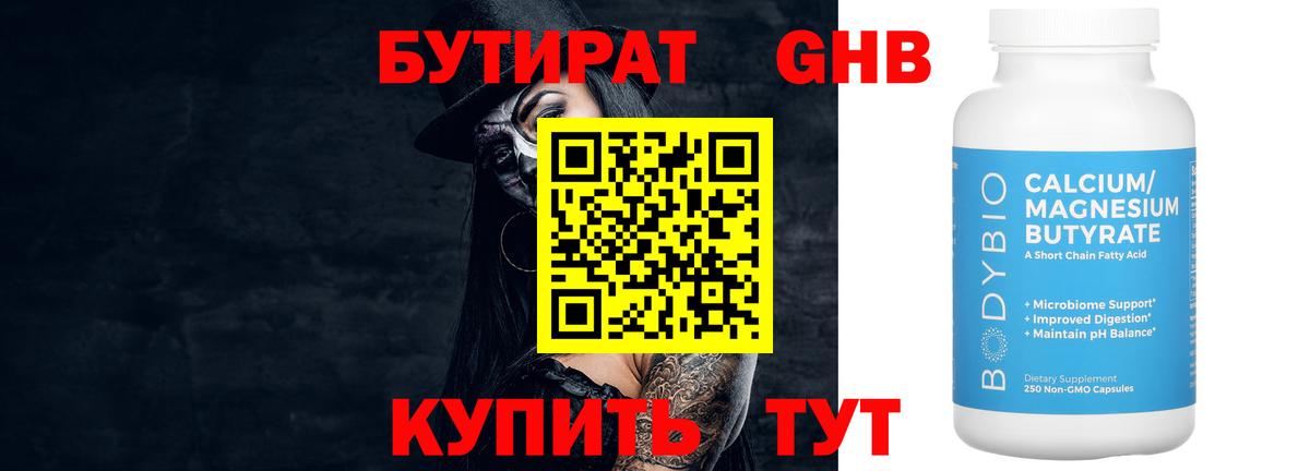 Темрюк  БУТИРАТ буратино  БУТИРАТ  Вход с VPN 