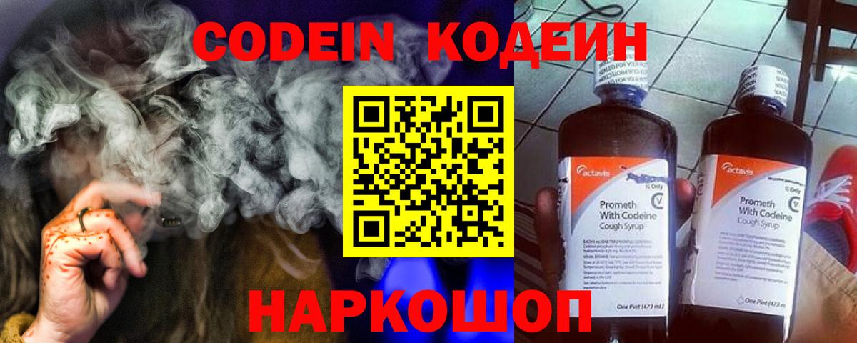 Темрюк  Кодеиновый сироп Lean напиток Lean (лин)  Кодеиновый сироп Lean напиток Lean (лин)  Вход с VPN 