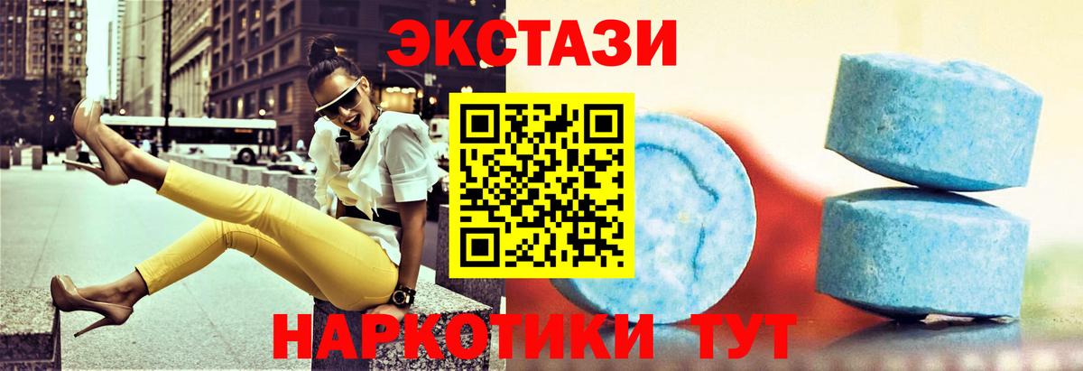 Экстази таблы Темрюк