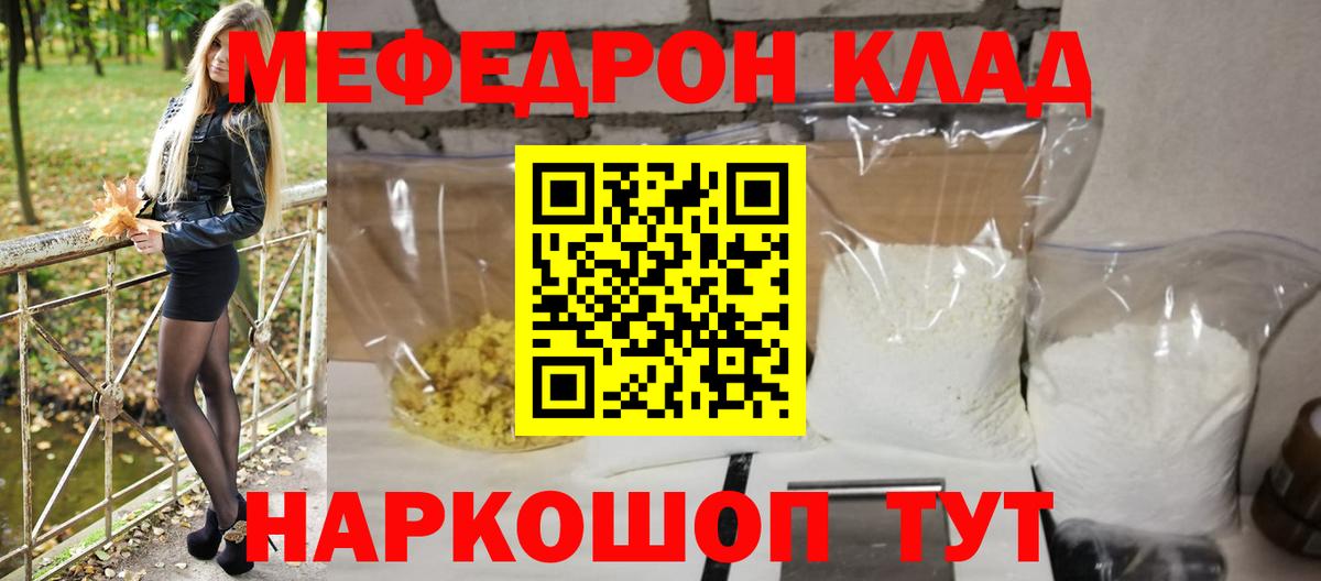 МЯУ-МЯУ mephedrone  Мефедрон мяу мяу  МЕФ  Темрюк  Вход с VPN  МЯУ-МЯУ 