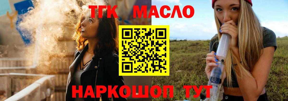 Темрюк  Дистиллят ТГК концентрат  Вход с VPN  купить наркотик  Дистиллят ТГК THC oil 